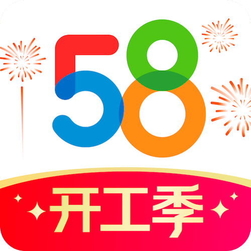 在58同城发布信息收费吗截图