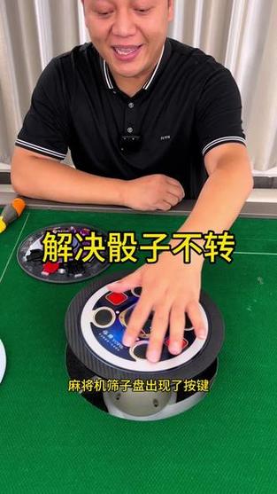 麻将机打不了骰子截图