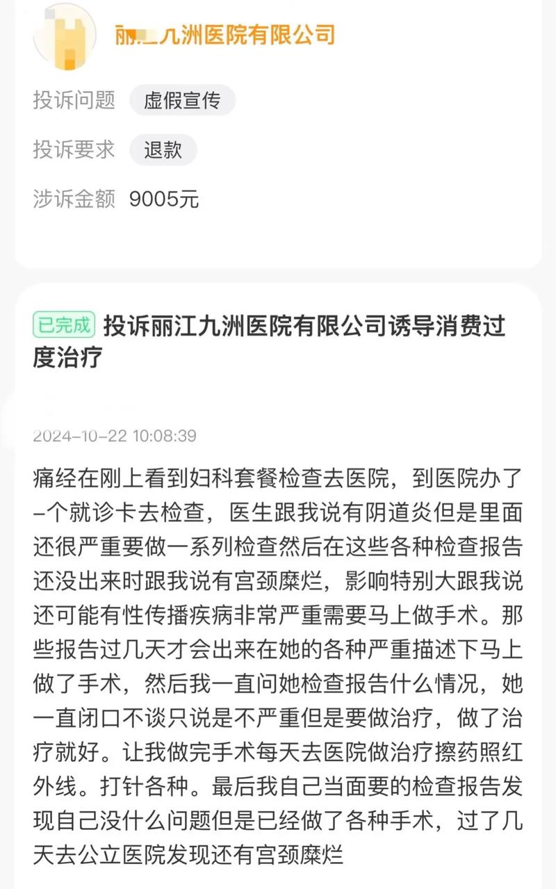 医托把我带到仁逸鑫中医馆怎么投诉截图