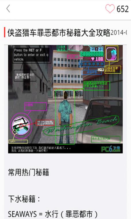 PSP侠盗飞车罪恶都市秘籍游戏截图