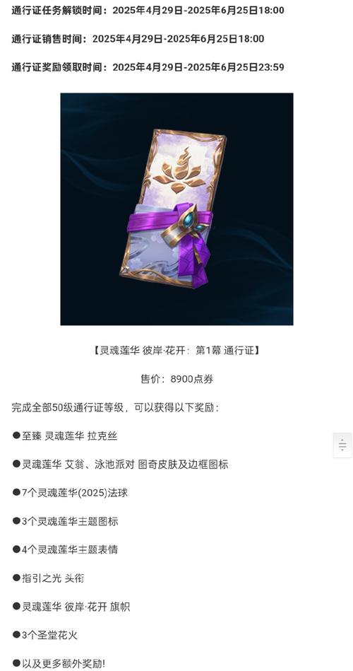 灵魂莲华通行证