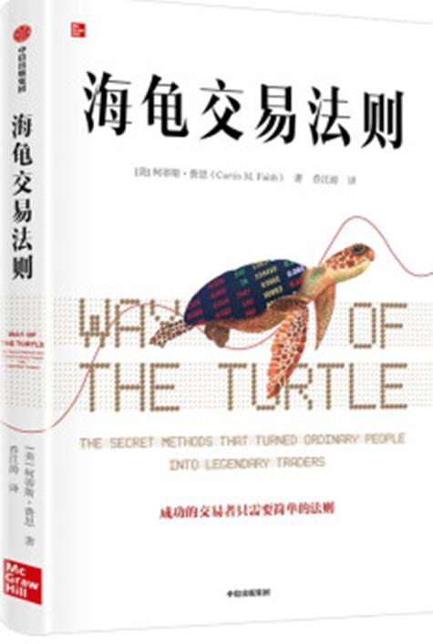 海龟交易法则哪个版好截图