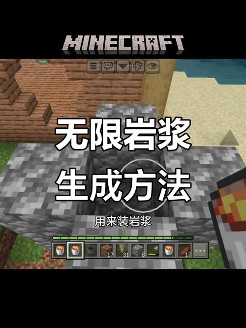 我的世界基岩版怎么做无限岩浆缩略图