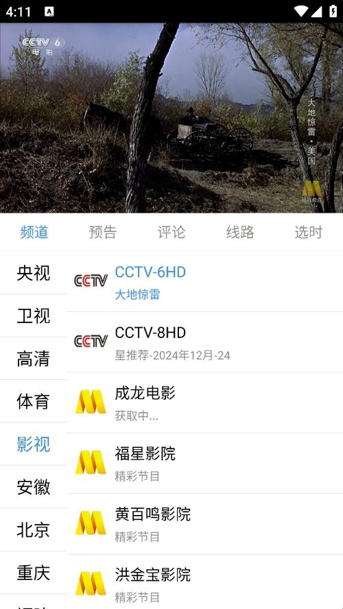 下载手机高清电视大全图标