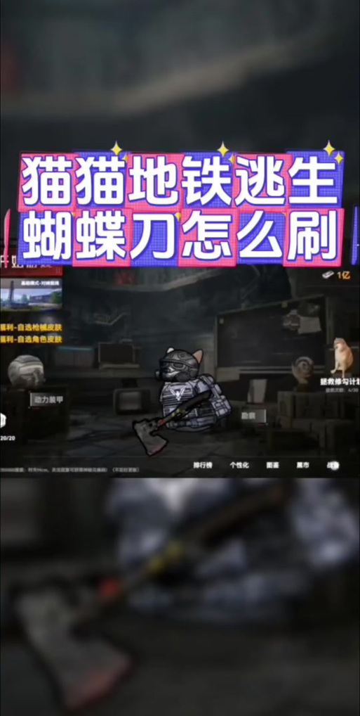 猫染地铁逃生官网入口
