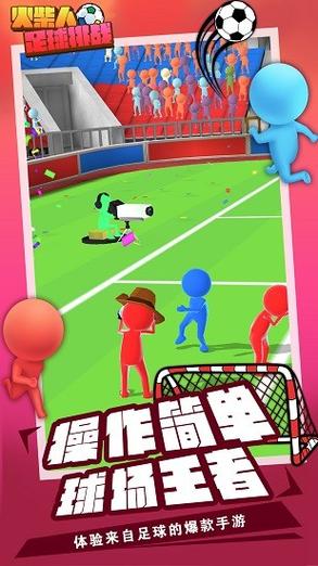 火柴人足球中文内购版截图