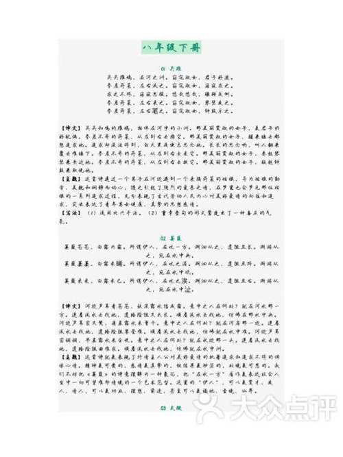 诗经褰裳原文及翻译图标