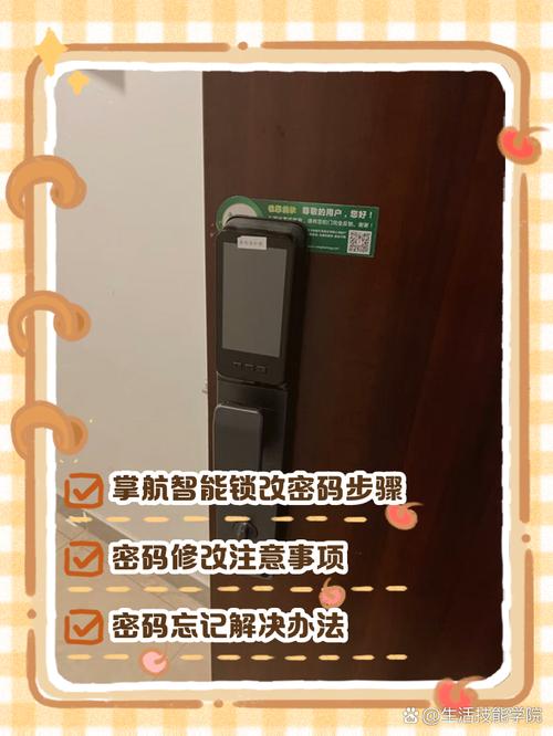 掌航智能锁怎么改密码截图