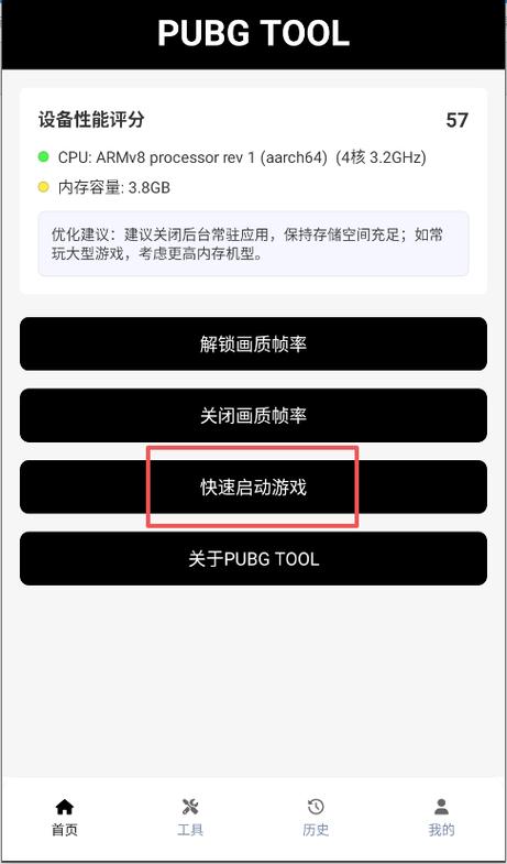 画质助手120帧安卓吃鸡