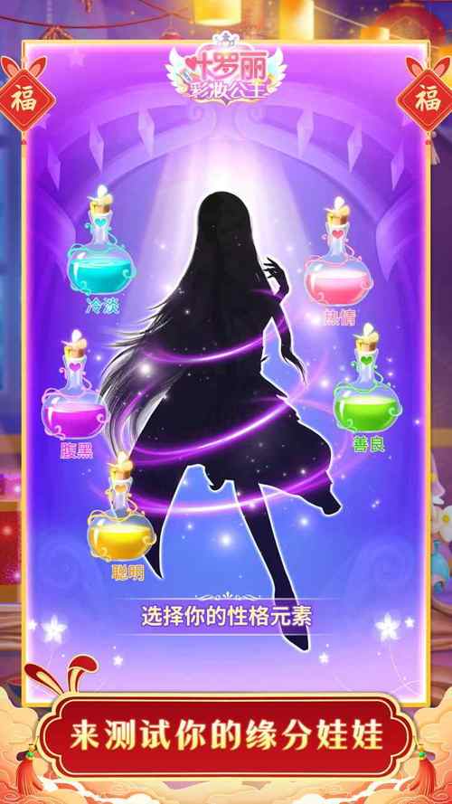 叶罗丽化妆破解版无限金币钻石版缩略图
