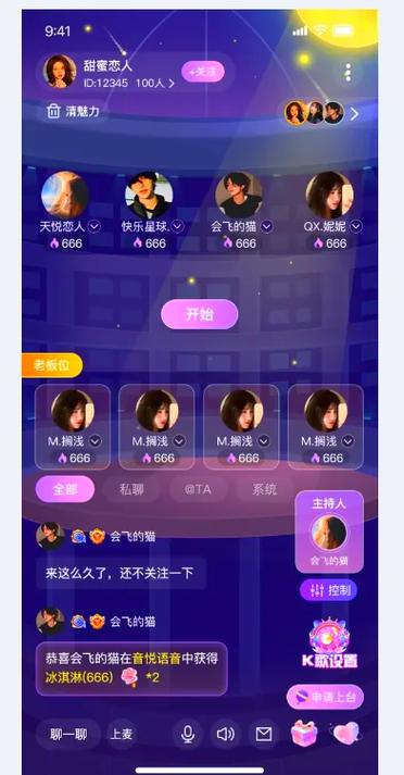甜蜜语聊软件缩略图