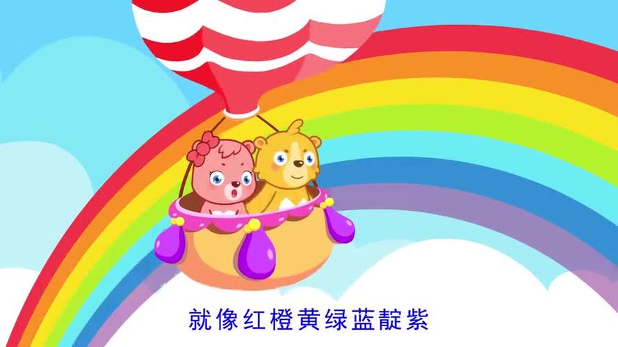 儿歌彩虹的约定原唱缩略图