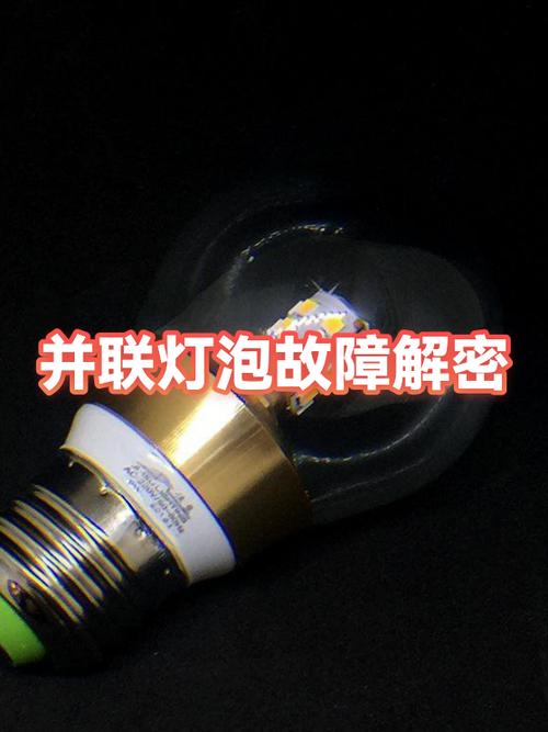 灯泡一直闪不亮是什么原因缩略图