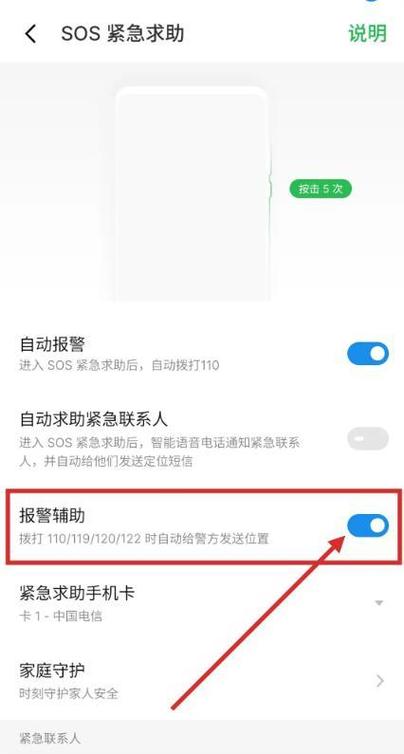 手机按五下自动报警怎么设置