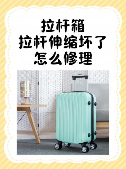 行李箱拉杆坏了怎么修理视频缩略图