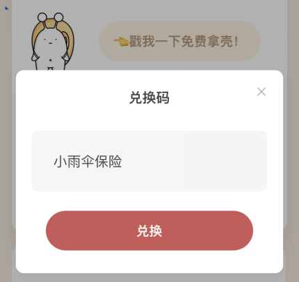 蜗牛读书兑换码