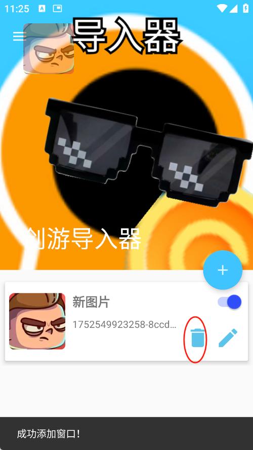创游世界修改器(作弊菜单)图标