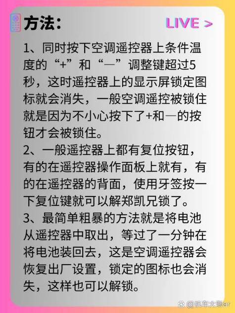 空调被锁了怎么解锁视频