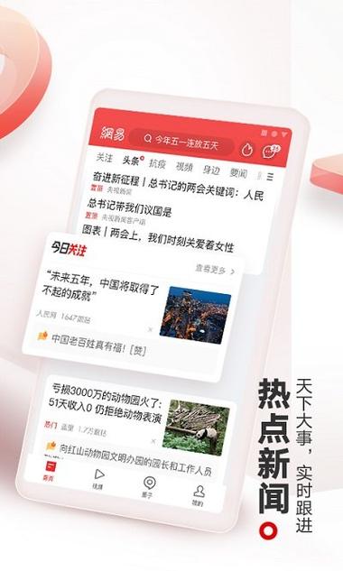 网易官方客户端下载缩略图