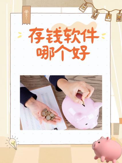 手机上有没有存钱罐的软件图标