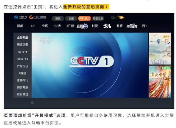广东广电iptv直播源