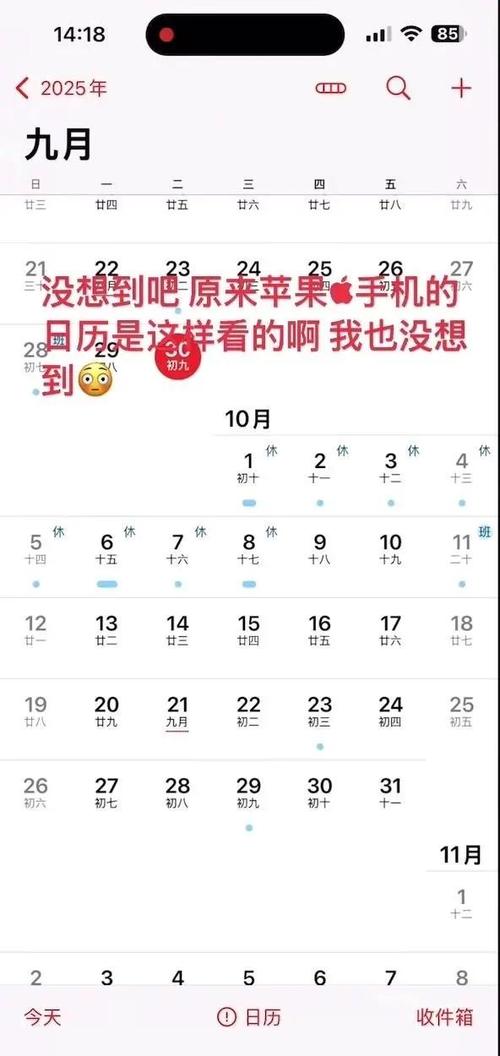 苹果手机日历的节假日显示设置图标