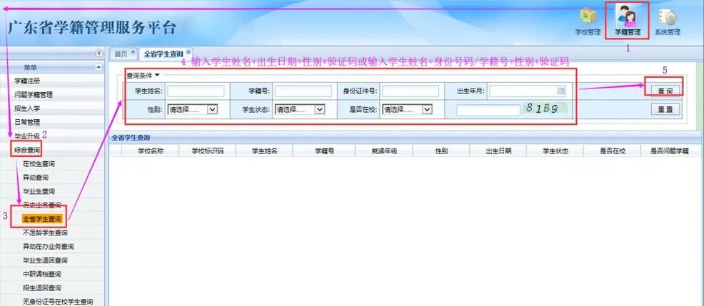 全国中小学学籍系统查询图标