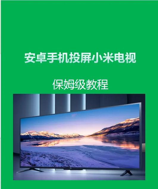 华为手机怎么连小米电视投屏截图