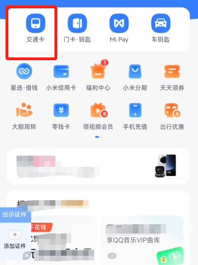 小米手环如何绑定已有公交卡