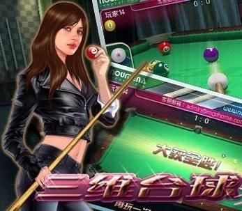 3d台球游戏单机版游戏截图