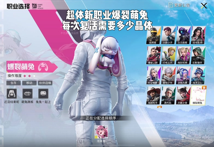 和平精英兔子皮肤截图
