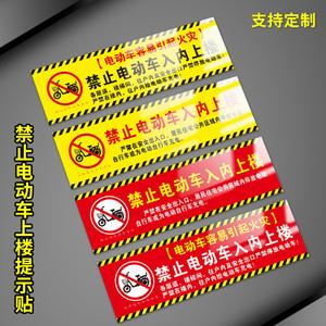 禁止电动车上楼充电的温馨提示图标