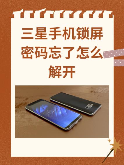 三星混合密码解锁教程图标