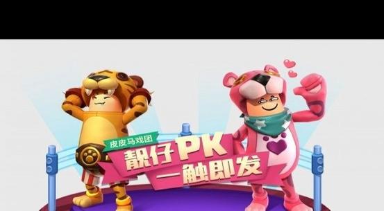 香肠派对的马戏团在哪里截图