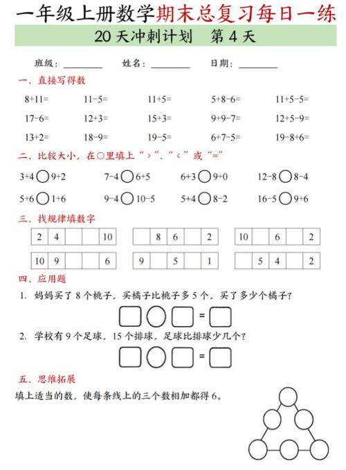 一年级奥数每日一练图标