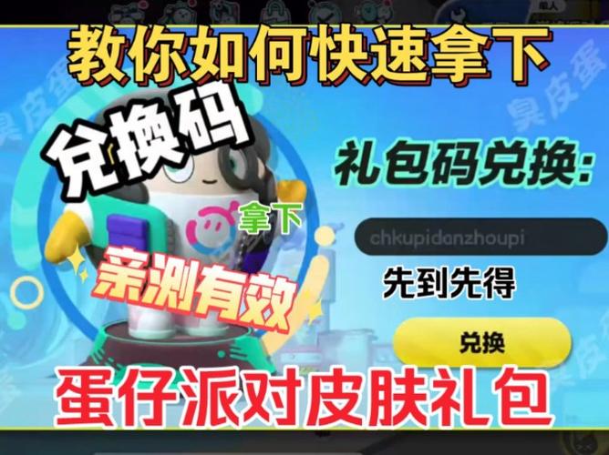 蛋仔派对免费领皮肤软件官方缩略图