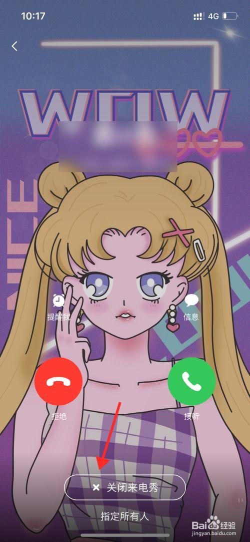 关闭来电秀缩略图