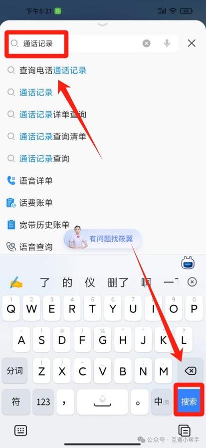 中国电信营业厅查询通话记录的方法