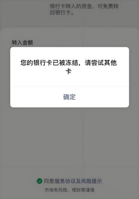 银行卡最长被冻结多久截图