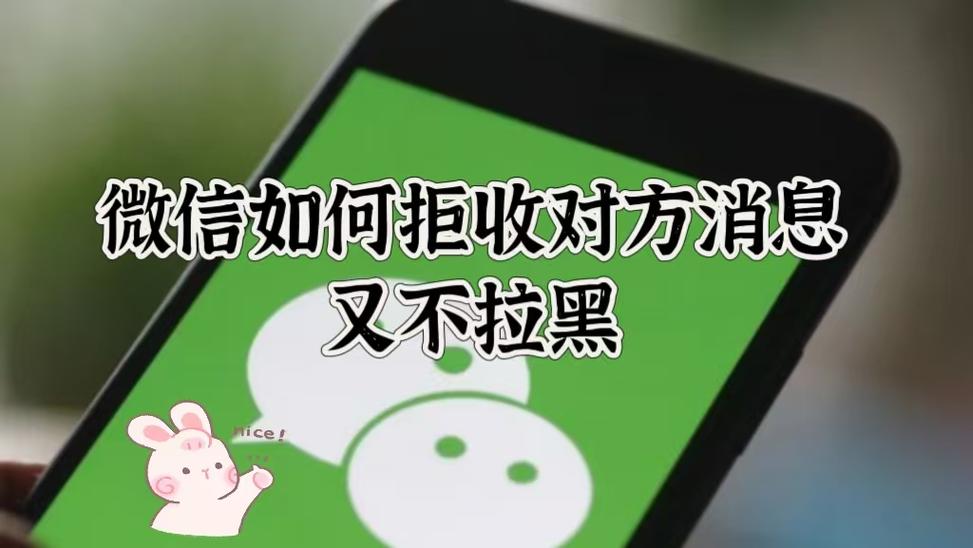 微信拒绝接收消息是怎么回事