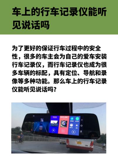 定位能听到车内说话吗截图