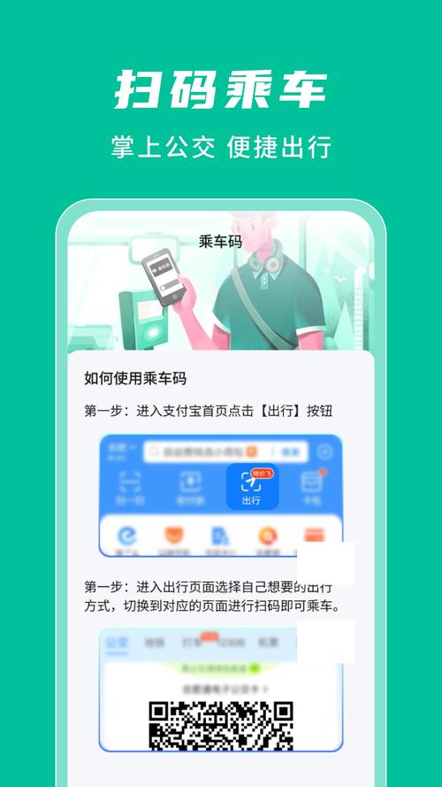 淘公交平台是真的吗截图