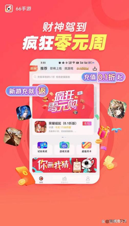 66手游普通版截图