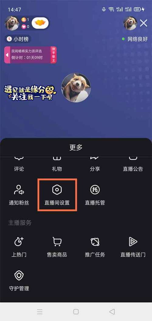 快手直播没有话筒怎么办截图