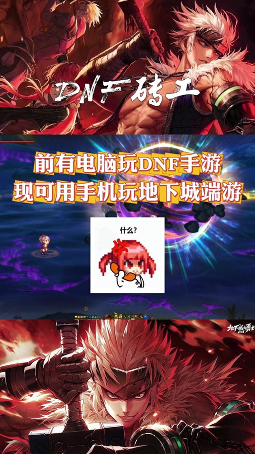 dnf官网端游官网首页电脑版