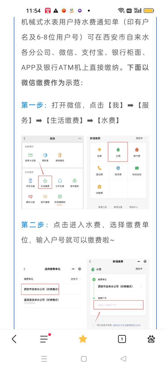 微信怎么添加另一个电费账户图标