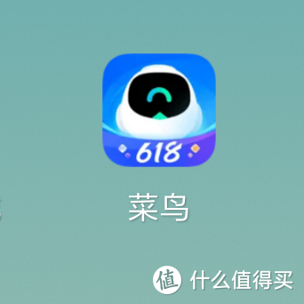 菜鸟免费版下载缩略图