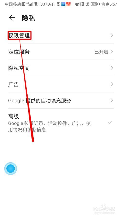 百度怎么设置下载权限图标