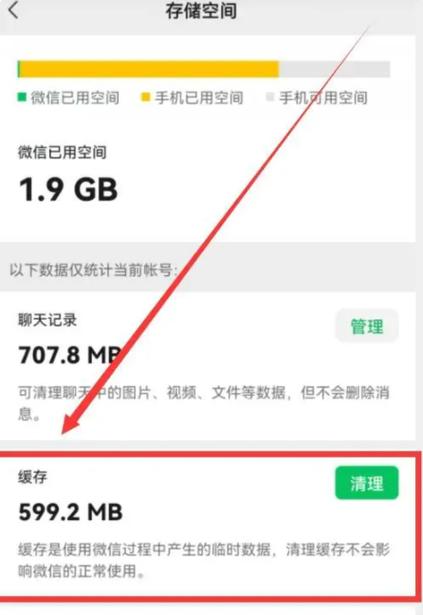 微信聊天会不会占内存图标