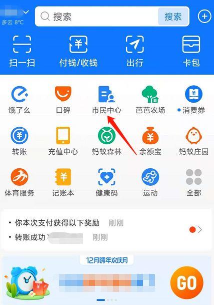 支付宝出行如何添加绑定银行卡缩略图